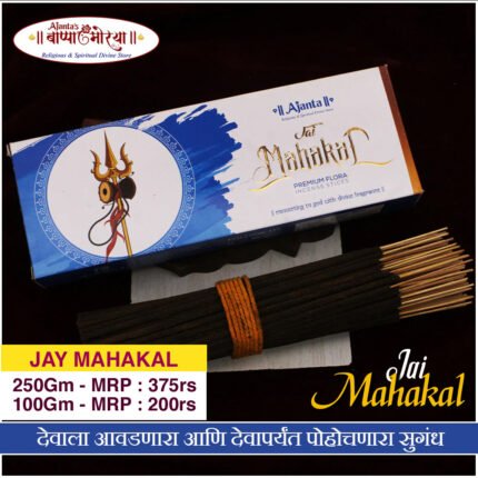 Mahakal ( महाकाल )