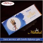 Mahakal ( महाकाल ) - Image 2
