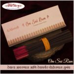 Om Sai Ram (ओम साई राम )