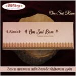 Om Sai Ram (ओम साई राम ) - Image 2