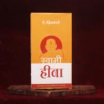 Swami Heena Special (स्वामी हीना स्पेशल)